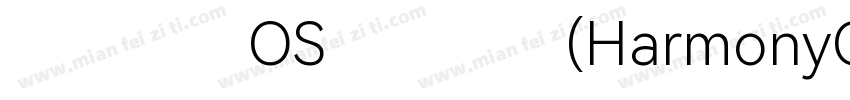 华为鸿蒙OS定制字体(HarmonyOS Sans)字体转换